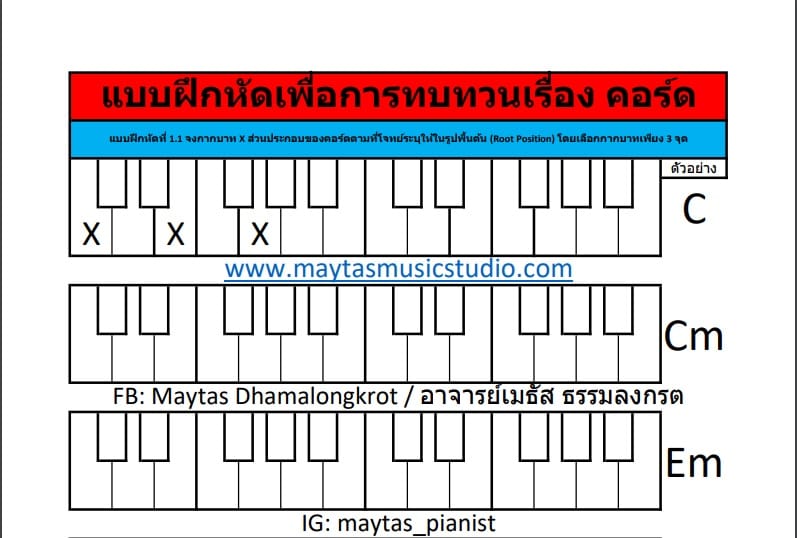Exercise Chord lesson 1.1-1.10